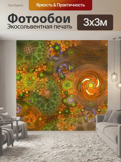 Фотообои фрактальный вихрь
