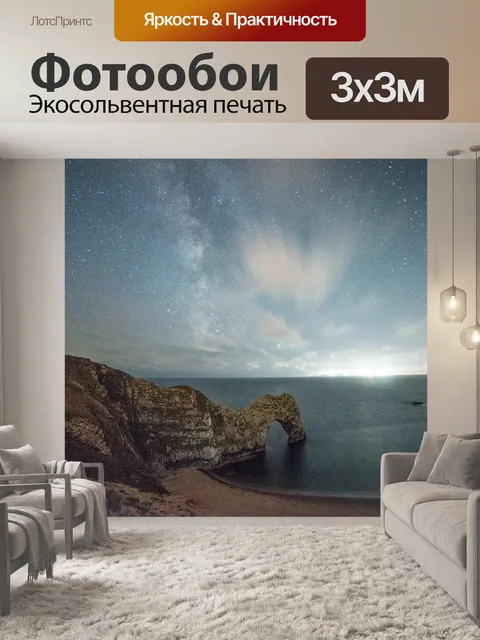 Фотообои Арка
