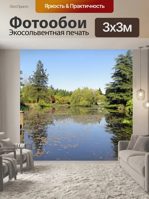 Фотообои Озеро