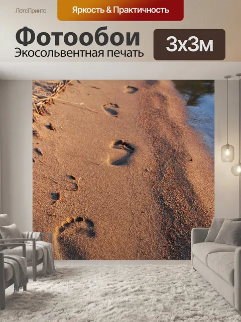Фотообои Шаги