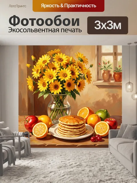 Фотообои Букет подсолнухов и блинчики с фруктами