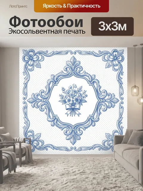 Фотообои Синие завитки и букет в рамке