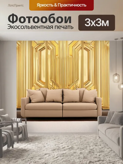 Фотообои бежевый диван с подушками на фоне ар деко, выполненный в интерьере, создавая атмосферу современного стиля