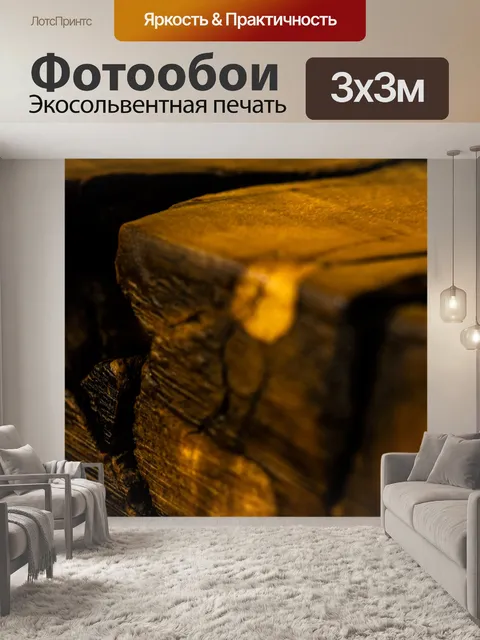 Фотообои Древесина