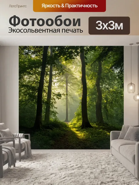 Фотообои природа в стиле каспар давид фридрих, загадочный лес, свет пробивается сквозь листву, атмосферная влажность