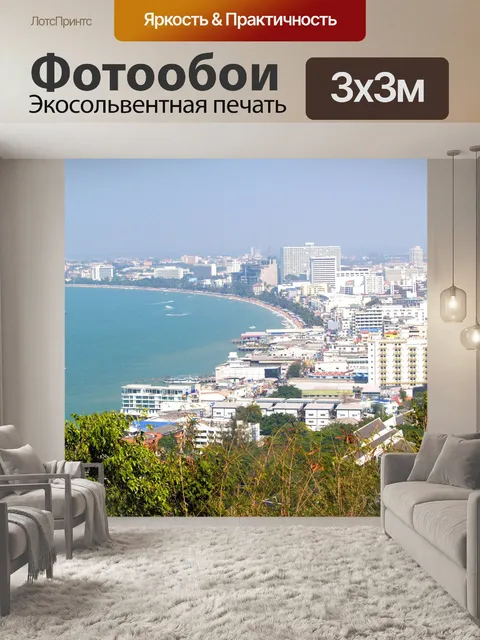 Фотообои Пляж Паттайя, Таиланд, путешествие
