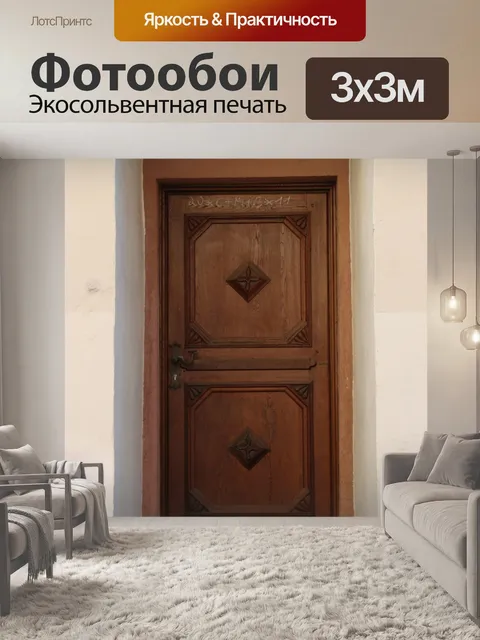 Фотообои Старая деревянная дверь