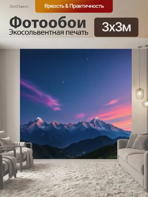 Фотообои горы с вечерним небом