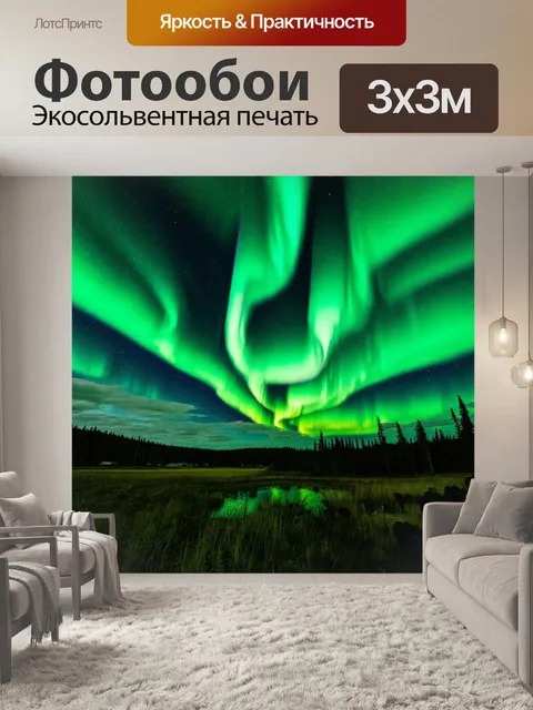 Фотообои яркие огни северного сияния над камчаткой