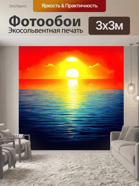 Фотообои графическое, в стиле digital art, изображение заката солнца на море, с четкими линиями и яркими цветами, без…