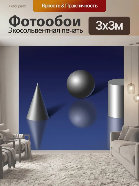 Фотообои Геометрия