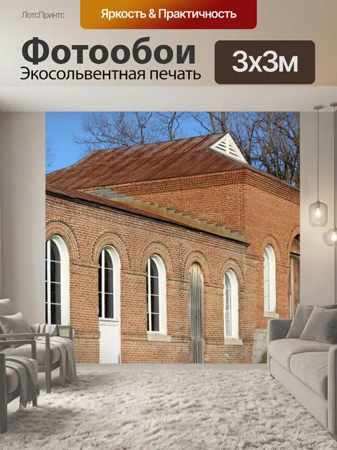 Фотообои Античная Кирпичный дом с арками