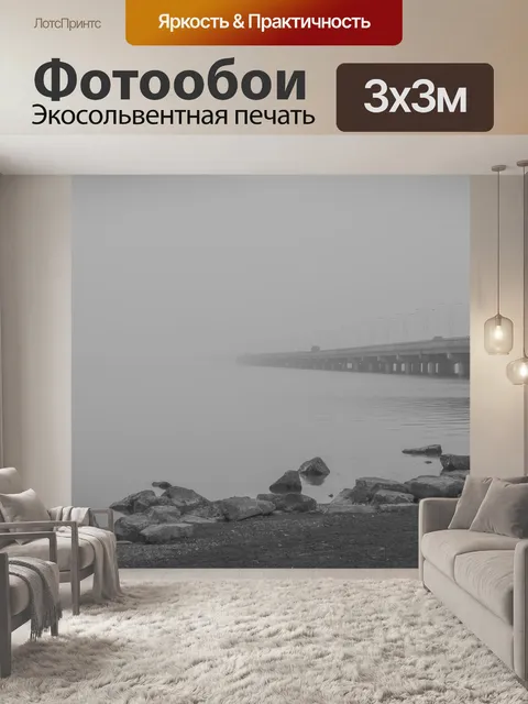 Фотообои Черно белое изображение
