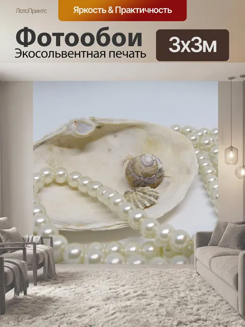 Фотообои Белый жемчуг и раковины