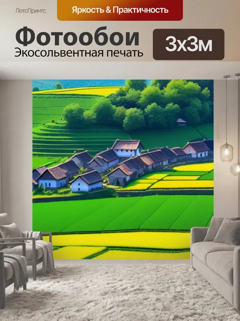 Фотообои пейзаж с деревней крутой