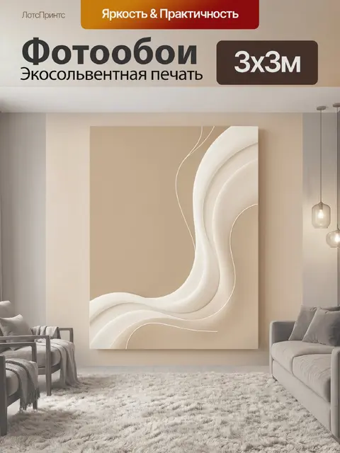 Фотообои Абстрактные волны в бежевых тонах