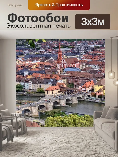 Фотообои Город