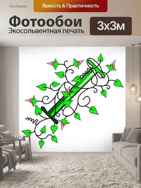 Фотообои плющ буква я
