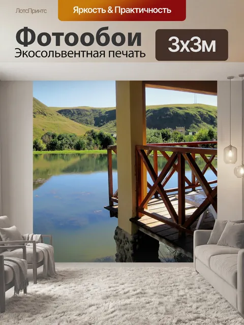 Фотообои Дракон пики, пруд с шале
