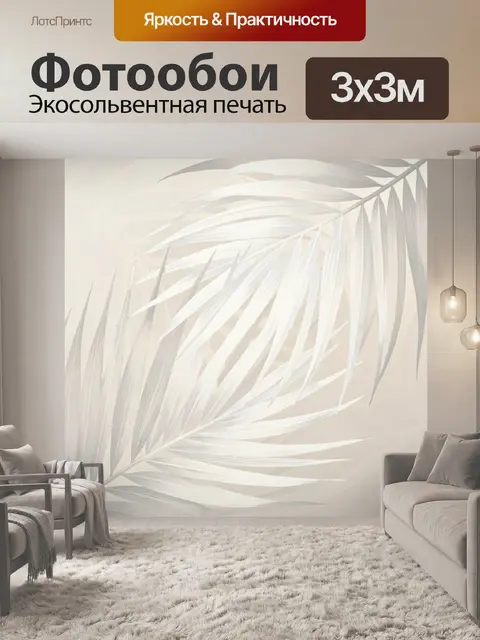 Фотообои Светлые пальмовые листья в воздухе