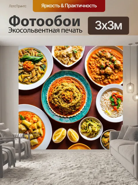 Фотообои с изображениями традиционных блюд разных стран мира