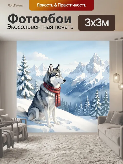 Фотообои Хаски в зимних горах