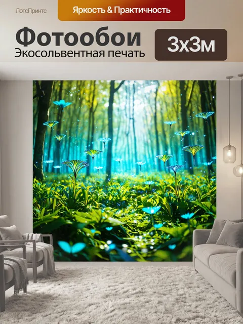 Фотообои природа в стиле футуристический