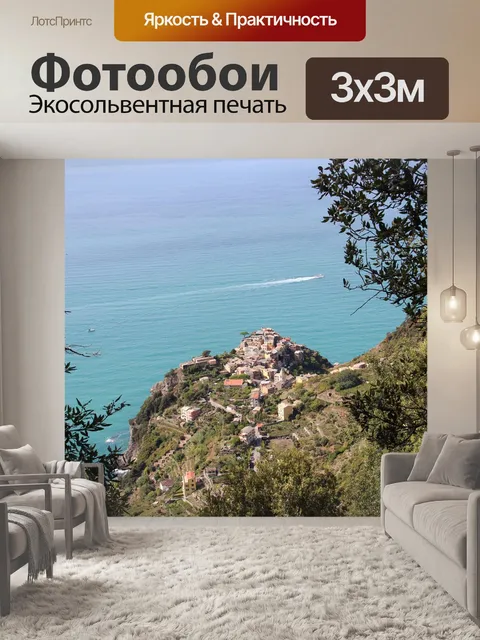 Фотообои Италия