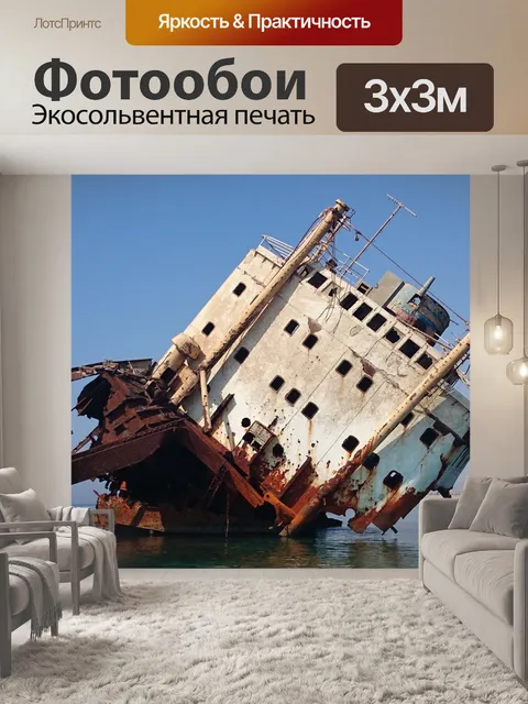 Фотообои Красное море