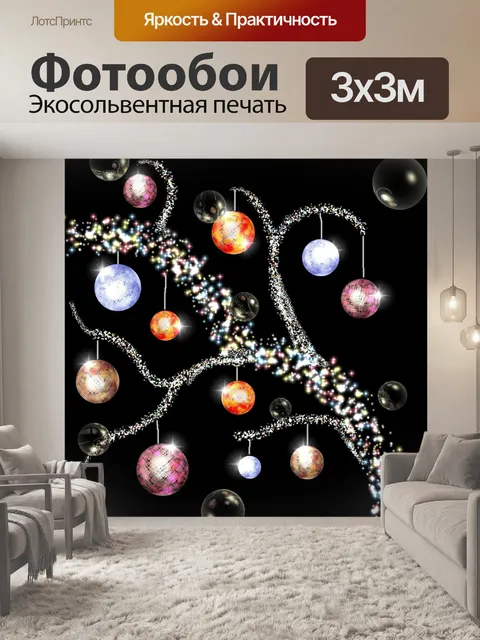 Фотообои Стеклянные шары