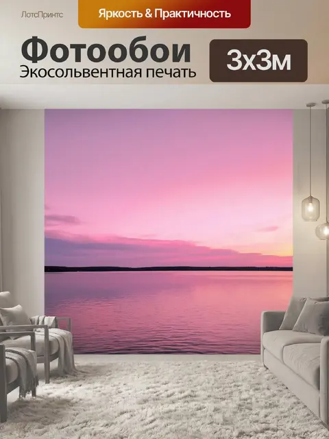Фотообои розовая закатная погода, где небо окутано мягкими розовыми облаками, отражающимися в спокойных водах озера