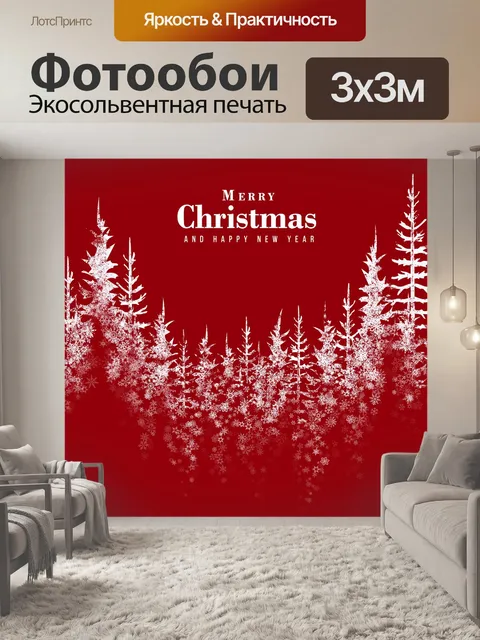 Фотообои Christmas