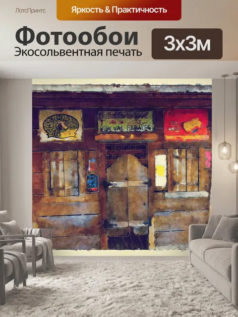 Фотообои салон