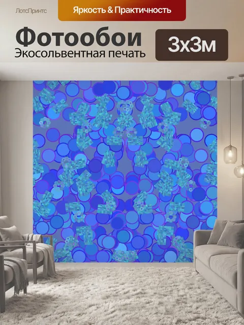 Фотообои Хаотичном порядке