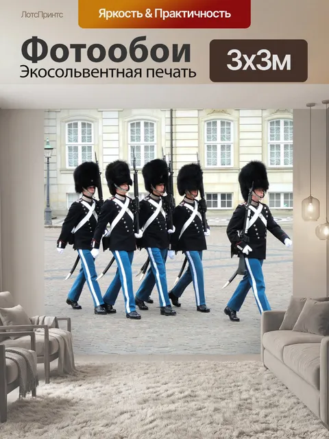 Фотообои Охранники