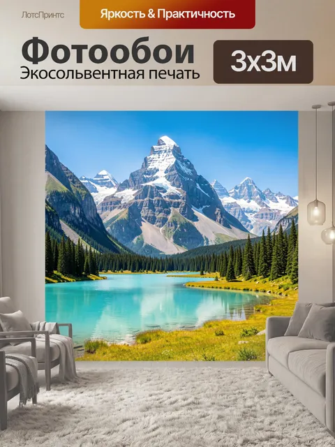 Фотообои Альпийские горы и бирюзовое озеро