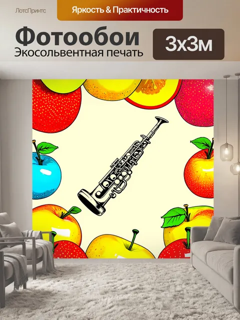 Фотообои ноты, рисованные на старинной мундштуке, окруженные мелодичными фруктами, в ярком цвете в стиле поп-арт