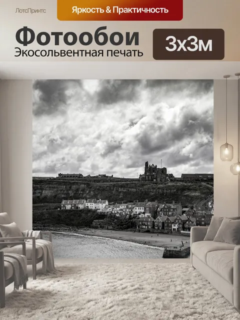 Фотообои Уитби Море