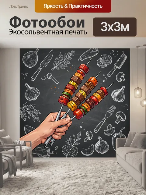 300 × 300 см · Экосольвентная печать