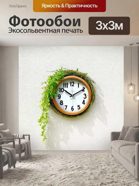 Фотообои экологически чистые настенные часы