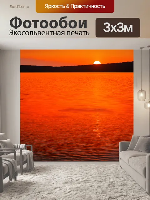 Фотообои оранжевый цвет, с оранжевыми отражениями в озере на фоне заката, где каждый цвет создает гармонию и…