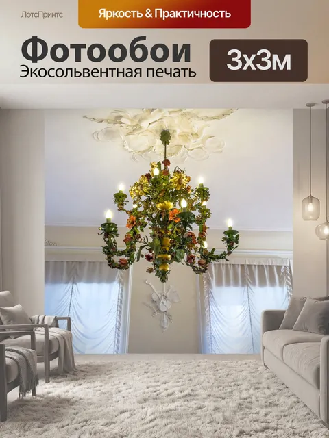 Фотообои Винтажная цветочная люстра