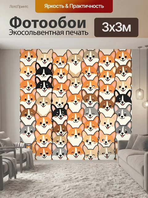 Фотообои Милые корги в мультяшном стиле