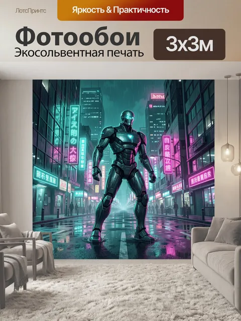 Фотообои Киборг в неоновой мегаполисной улице