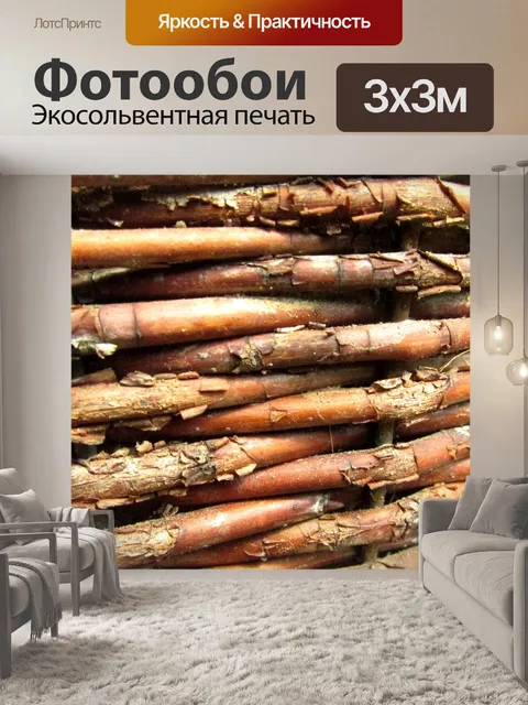 Фотообои Закаленный Плетеные корзины