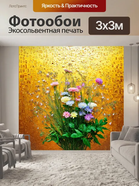 Фотообои цветы в стиле густав климт