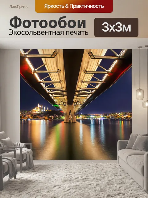 Фотообои Ночь