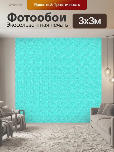 Фотообои Бирюзовый фон