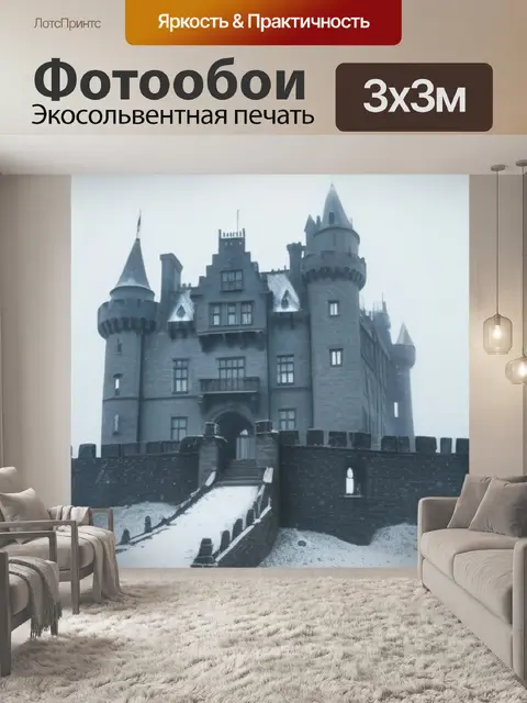 Фотообои призрачный замок среди снежной бури