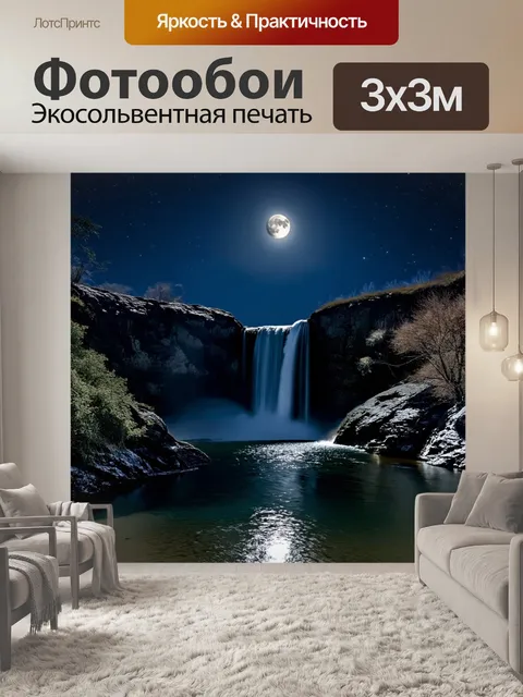 Фотообои создайте сцену с водопадом в ночь